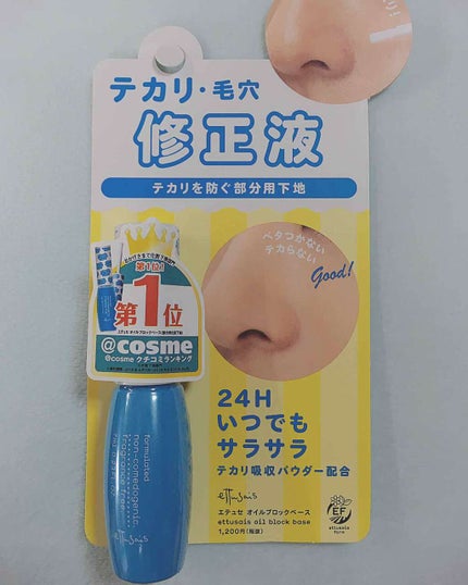 エテュセ ポアレスプライマー/ettusais/化粧下地を使ったクチコミ(1枚目)