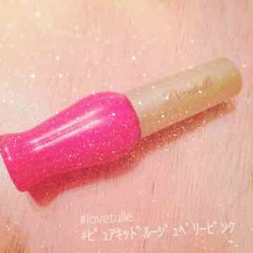 ピュアリキッドルージュ/ラブチュール/リップグロスを使ったクチコミ(1枚目)