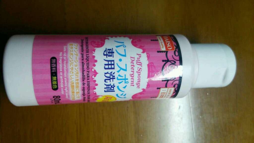 パフ・スポンジ専用洗剤/DAISO/その他化粧小物を使ったクチコミ(1枚目)