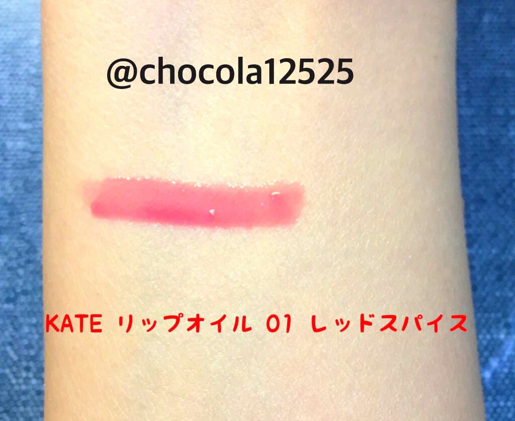 CCリップオイル/KATE/リップグロスを使ったクチコミ(2枚目)