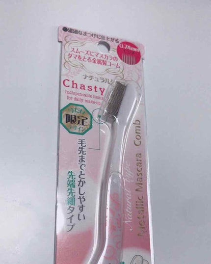 マスカラコームメタルN ペールP/チャスティ/その他化粧小物を使ったクチコミ(1枚目)
