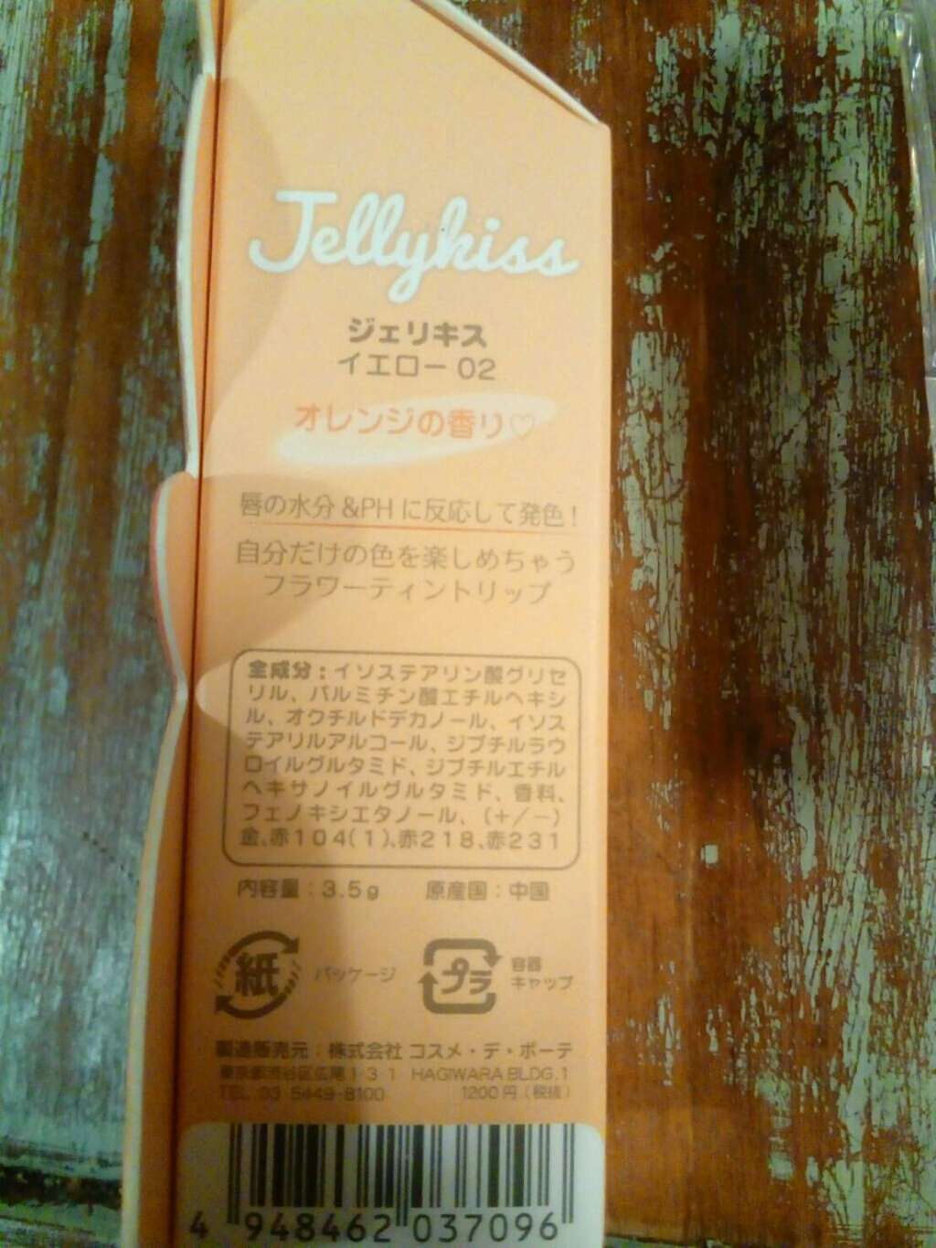 フラワーティントリップ/JellyKiss/リップティントを使ったクチコミ（2枚目）