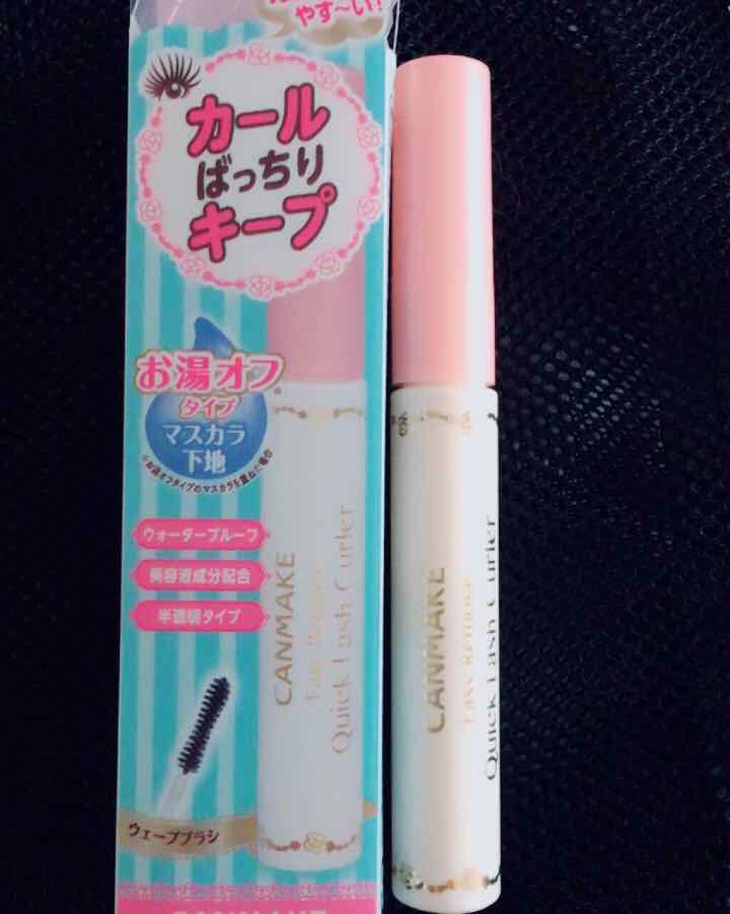 クイックラッシュカーラーER/キャンメイク/マスカラ下地を使ったクチコミ(1枚目)