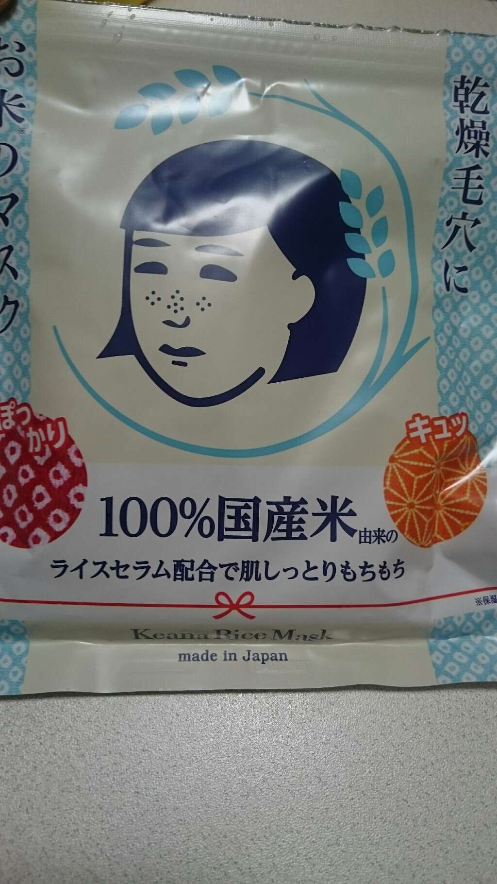 お米のマスク/毛穴撫子/シートマスク・パックを使ったクチコミ(1枚目)