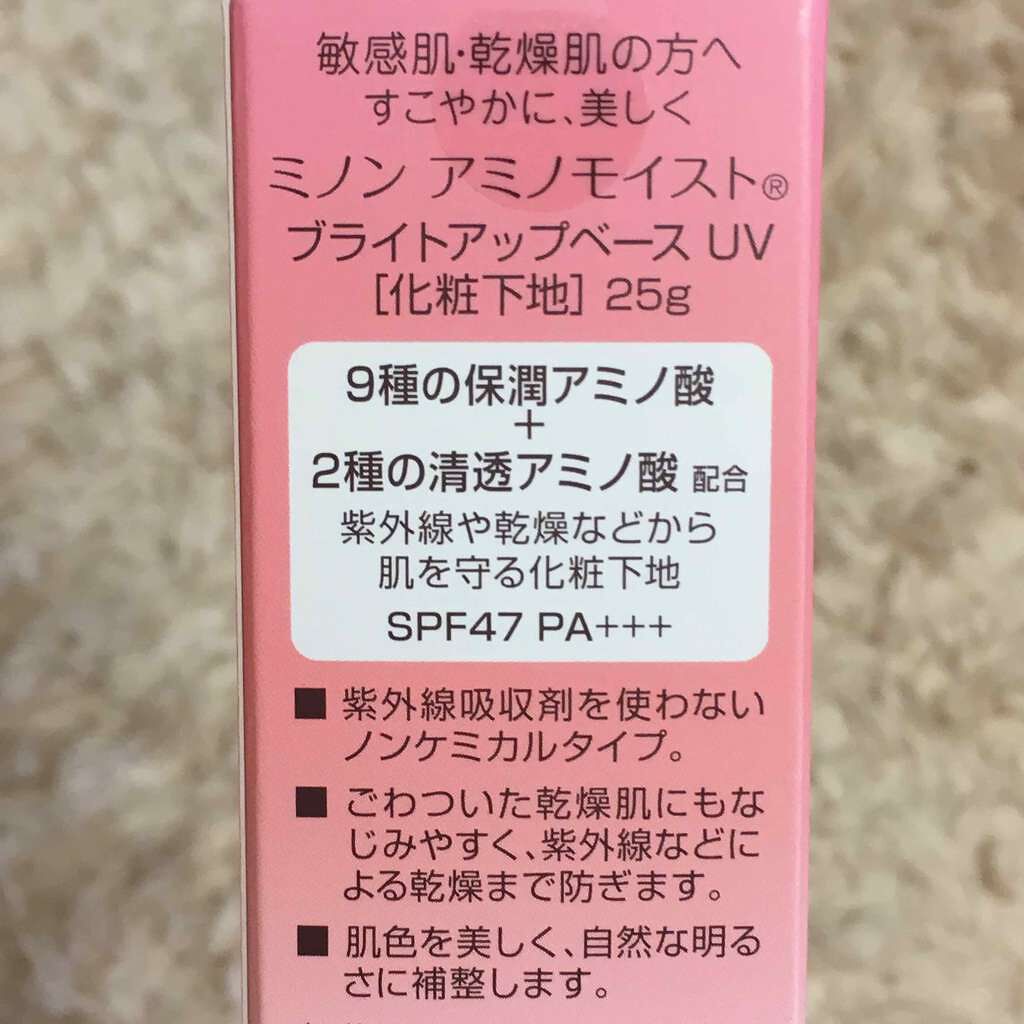 ミノン アミノモイスト ブライトアップベース UV/ミノン/化粧下地を使ったクチコミ(2枚目)