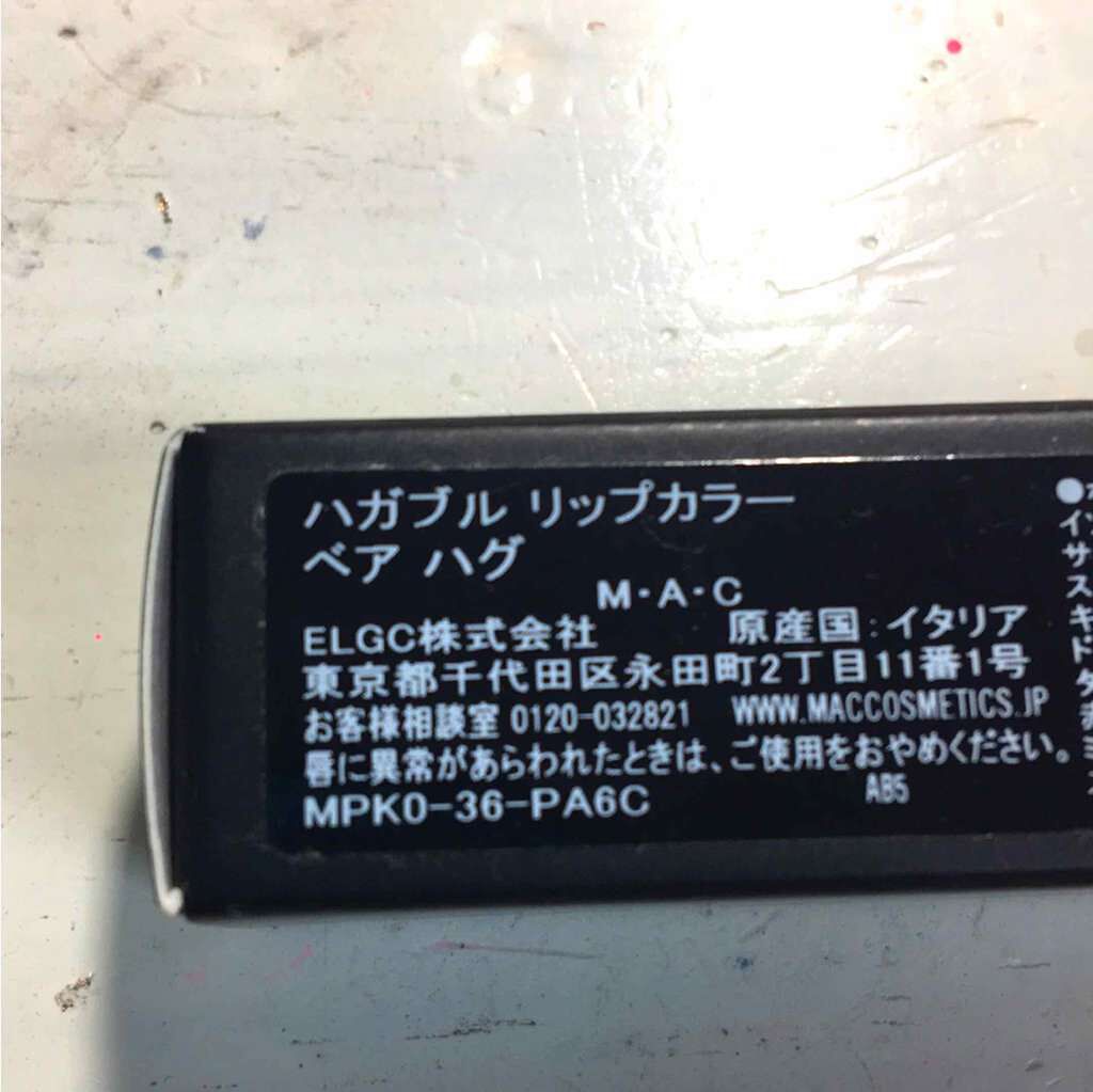 ハガブル リップカラー/M・A・C/口紅を使ったクチコミ(4枚目)