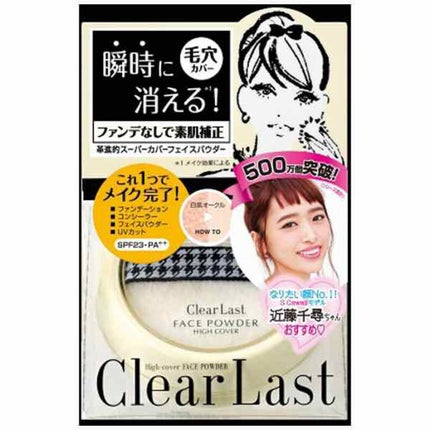 フェイスパウダー ハイカバー  白肌オークル/クリアラスト/プレストパウダーを使ったクチコミ(1枚目)