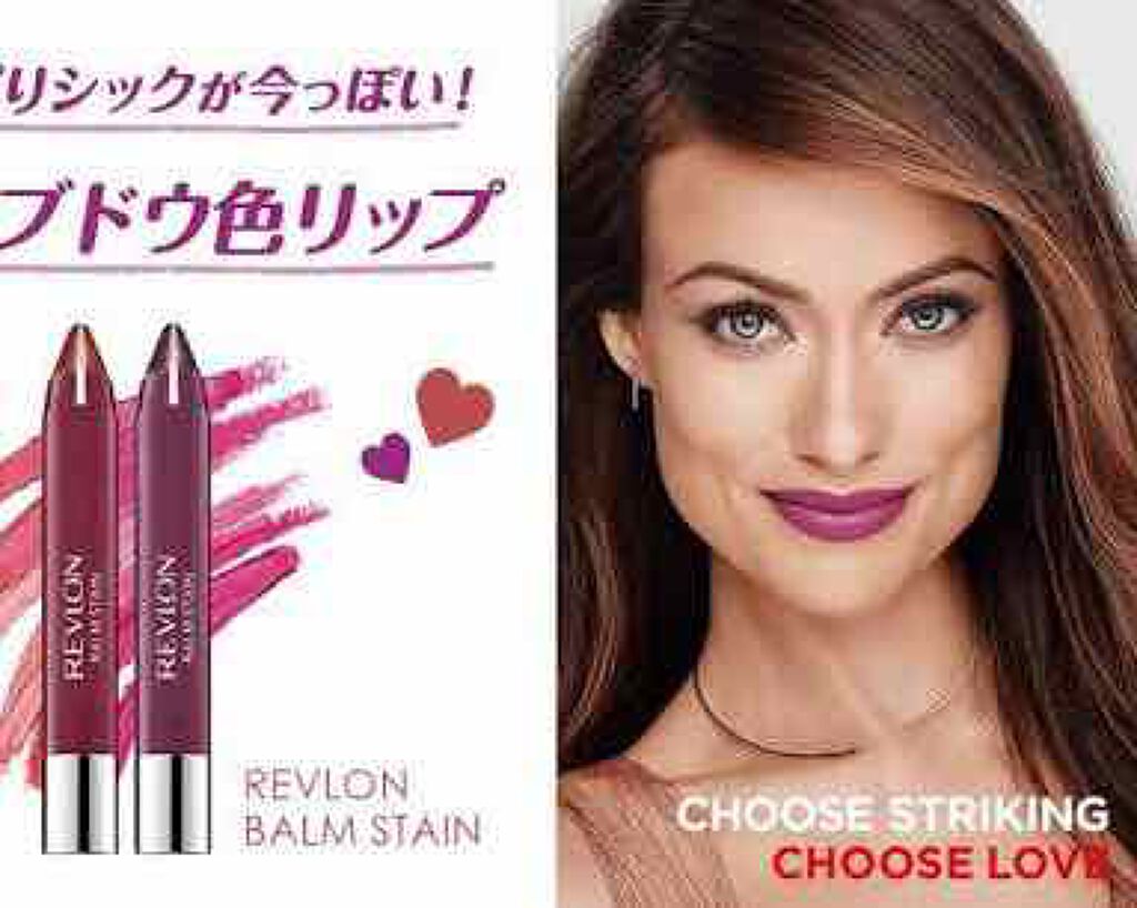 バーム ステイン/REVLON/口紅を使ったクチコミ（2枚目）