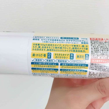 ビベッケの全身まるごとサラサラUVスプレー SPF50+ PA++++ 無香料/クイックレスポンス/日焼け止め・UVケアを使ったクチコミ（2枚目）