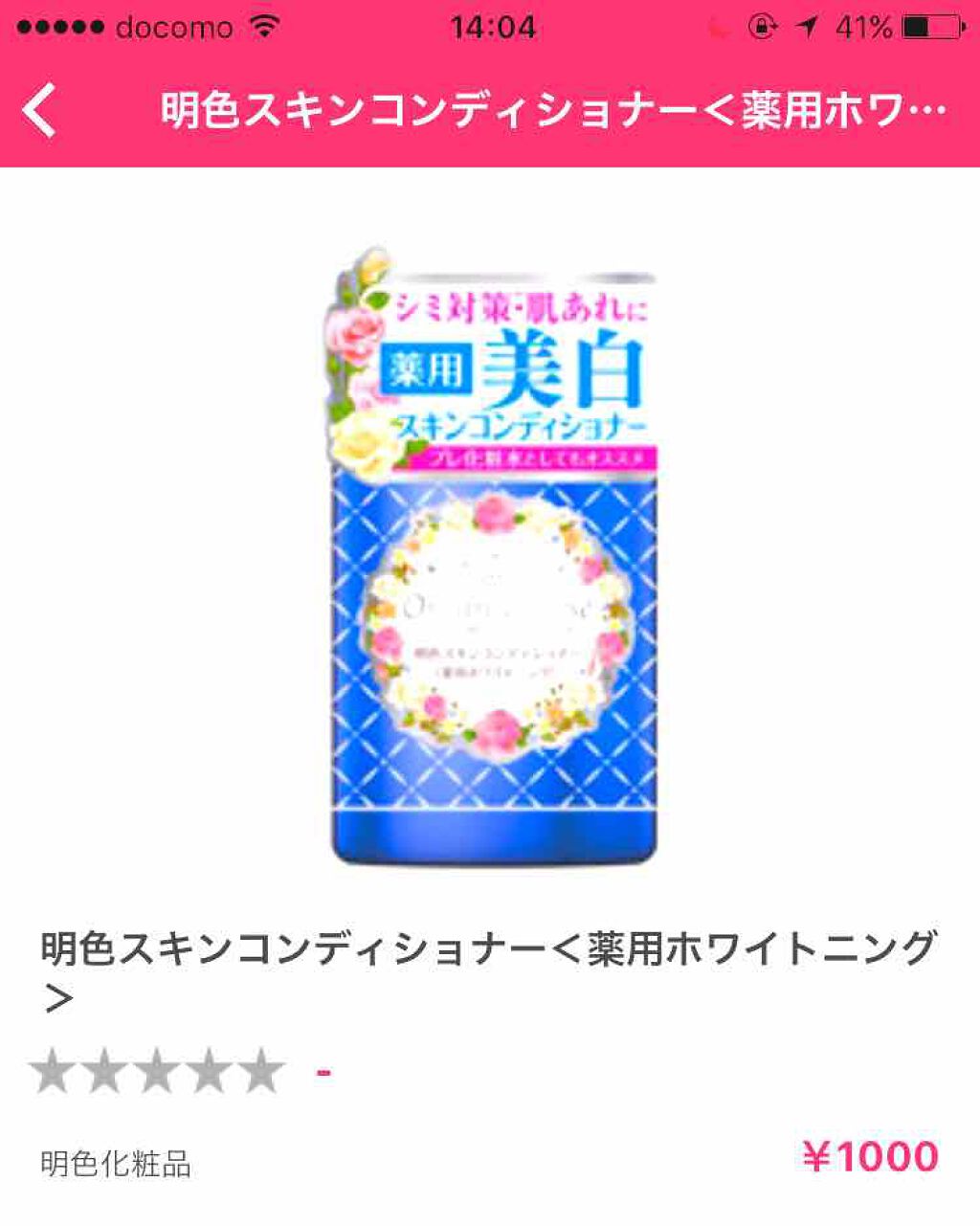 明色スキンコンディショナー＜薬用ホワイトニング＞/明色/ブースター・導入液を使ったクチコミ（1枚目）