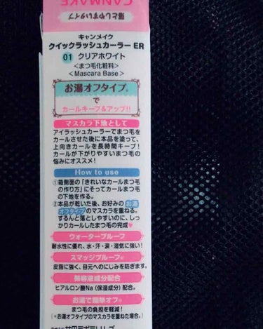 クイックラッシュカーラーER/キャンメイク/マスカラ下地・トップコートを使ったクチコミ（3枚目）