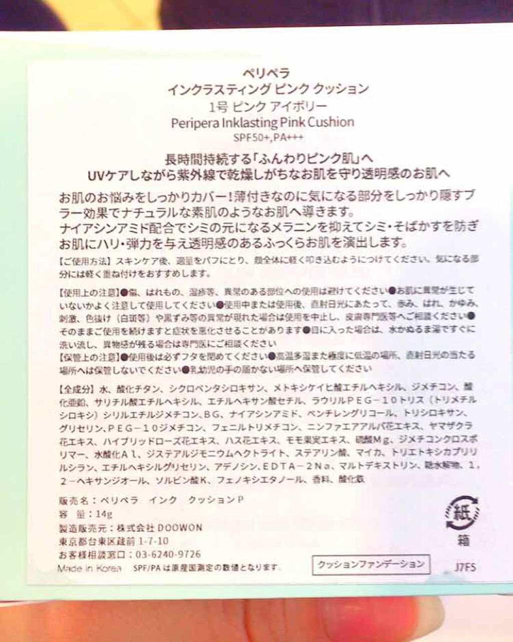 インク ラスティング ピンククッション/PERIPERA/クッションファンデーションを使ったクチコミ(2枚目)