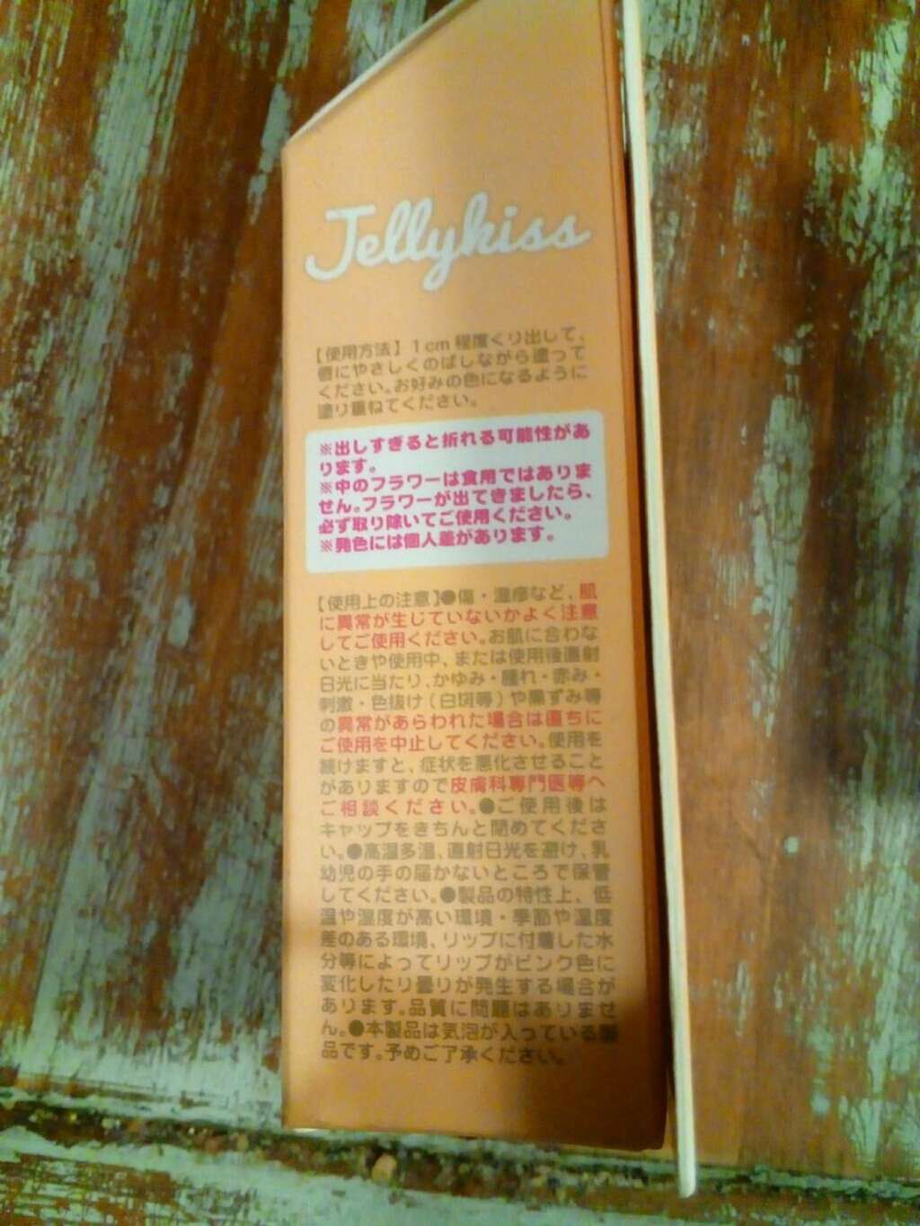 フラワーティントリップ/JellyKiss/リップティントを使ったクチコミ（3枚目）