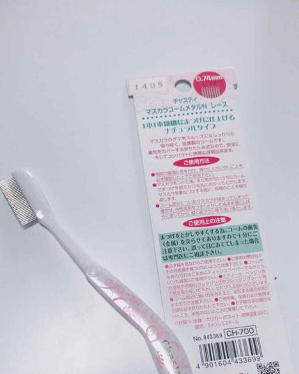 マスカラコームメタルN ペールP/チャスティ/その他化粧小物を使ったクチコミ(2枚目)