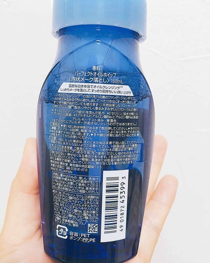 パーフェクトオイルホイップ/SENKA(専科)/オイルクレンジングを使ったクチコミ(2枚目)