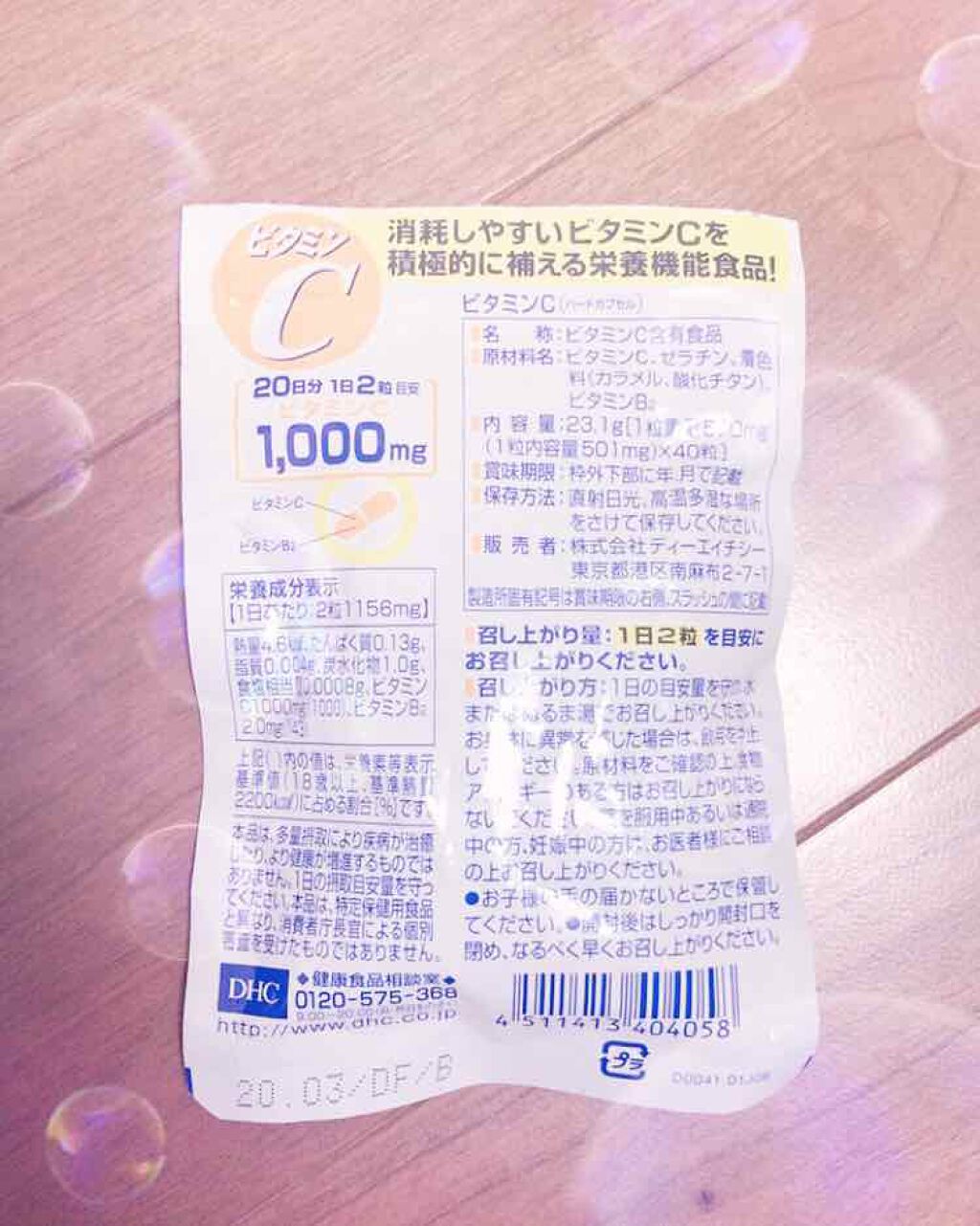 DHC ビタミンCハードカプセル/DHC/美容サプリメントを使ったクチコミ(2枚目)