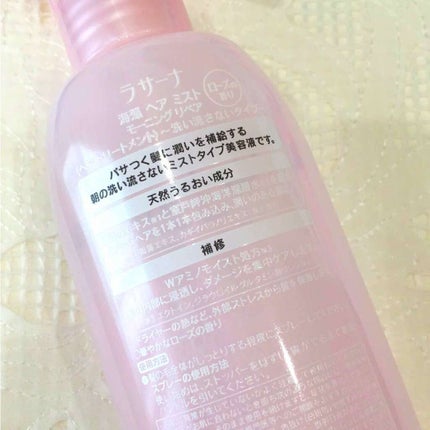 ラサーナ 海藻 モイスト ヘア ミストのクチコミ「ラサーナ✨海藻 ヘアミスト モーニングリペア
ローズの香り🌹✨
朝の洗い流さないトリートメント.....」(2枚目)
