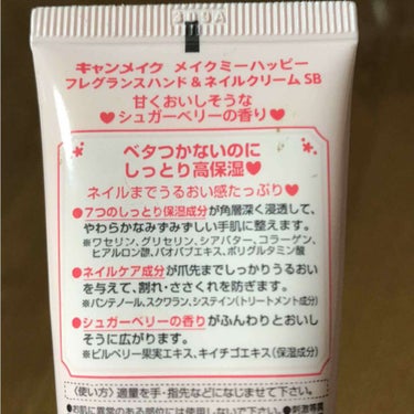 キャンメイク メイクミーハッピー フレグランスハンド＆ネイルクリームのクチコミ「誕生日プレゼントでもらったものの中に入ってたもので、自分で買ったものでは無かったのですが、結構.....」（2枚目）