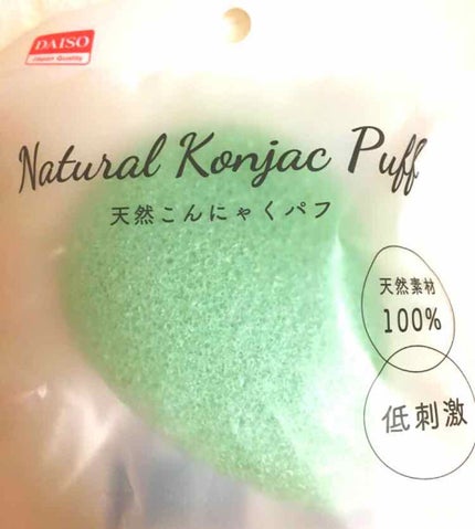 天然こんにゃくパフ/DAISO/その他スキンケアグッズを使ったクチコミ(1枚目)