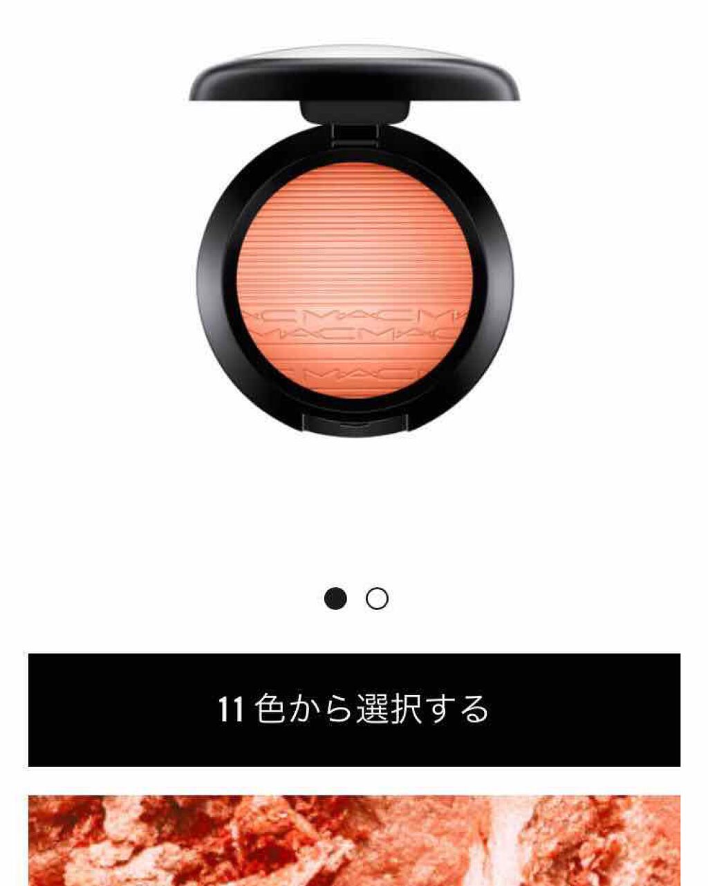 シアトーンブラッシュ/M・A・C/パウダーチークを使ったクチコミ（1枚目）