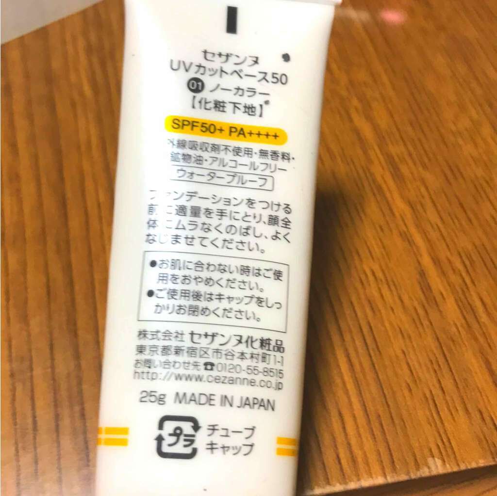 UVカットベース50/CEZANNE/化粧下地を使ったクチコミ(2枚目)