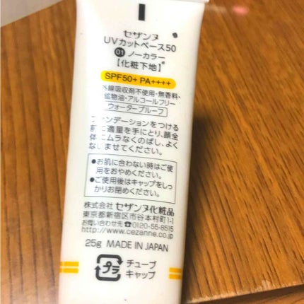 UVカットベース50/CEZANNE/化粧下地を使ったクチコミ(2枚目)