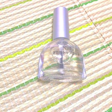 速乾性トップコート/DAISO/ネイルトップコートを使ったクチコミ(1枚目)