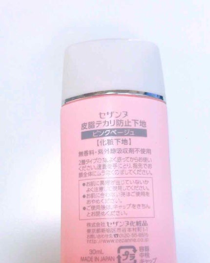 皮脂テカリ防止下地/CEZANNE/化粧下地を使ったクチコミ(2枚目)