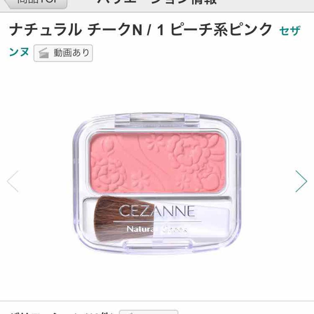 ナチュラル チークN/CEZANNE/パウダーチークを使ったクチコミ(3枚目)