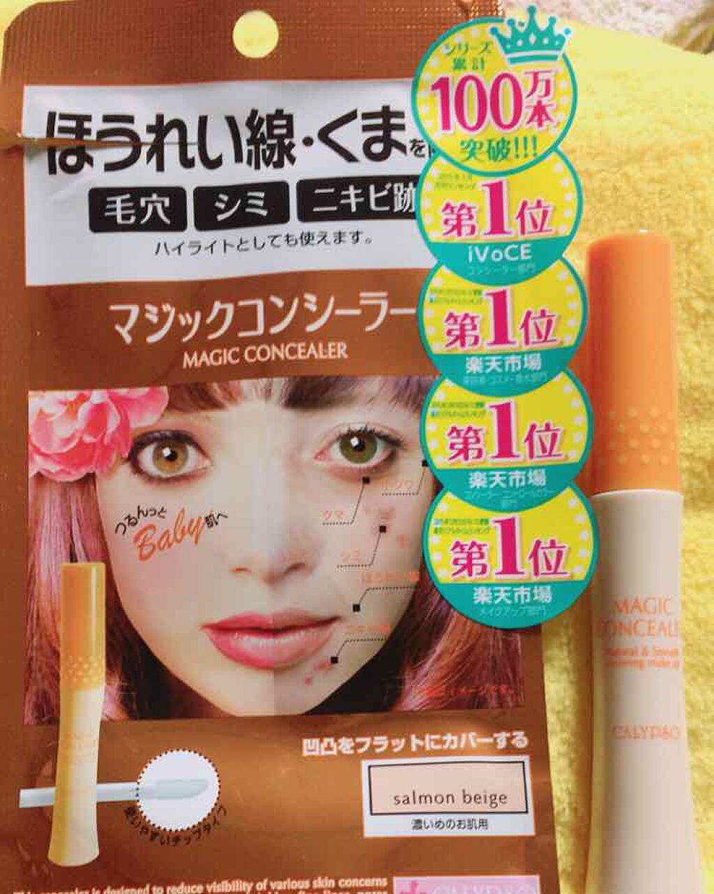 マジックコンシーラー/カリプソ/リキッドコンシーラーを使ったクチコミ(1枚目)