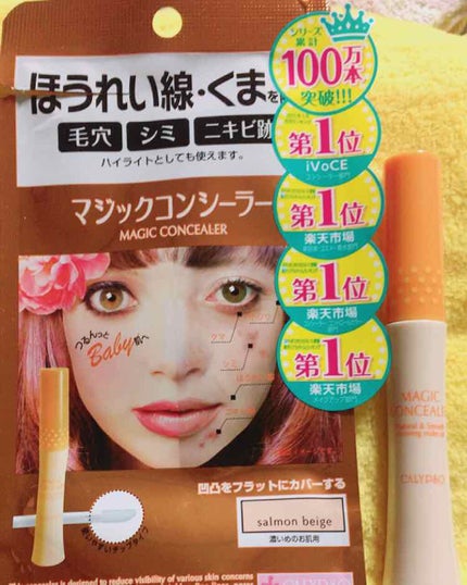 マジックコンシーラー/カリプソ/リキッドコンシーラーを使ったクチコミ(1枚目)