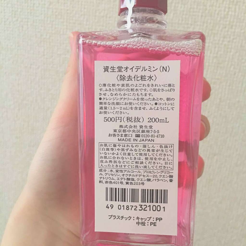 オイデルミン(N)/SHISEIDO/化粧水を使ったクチコミ(2枚目)