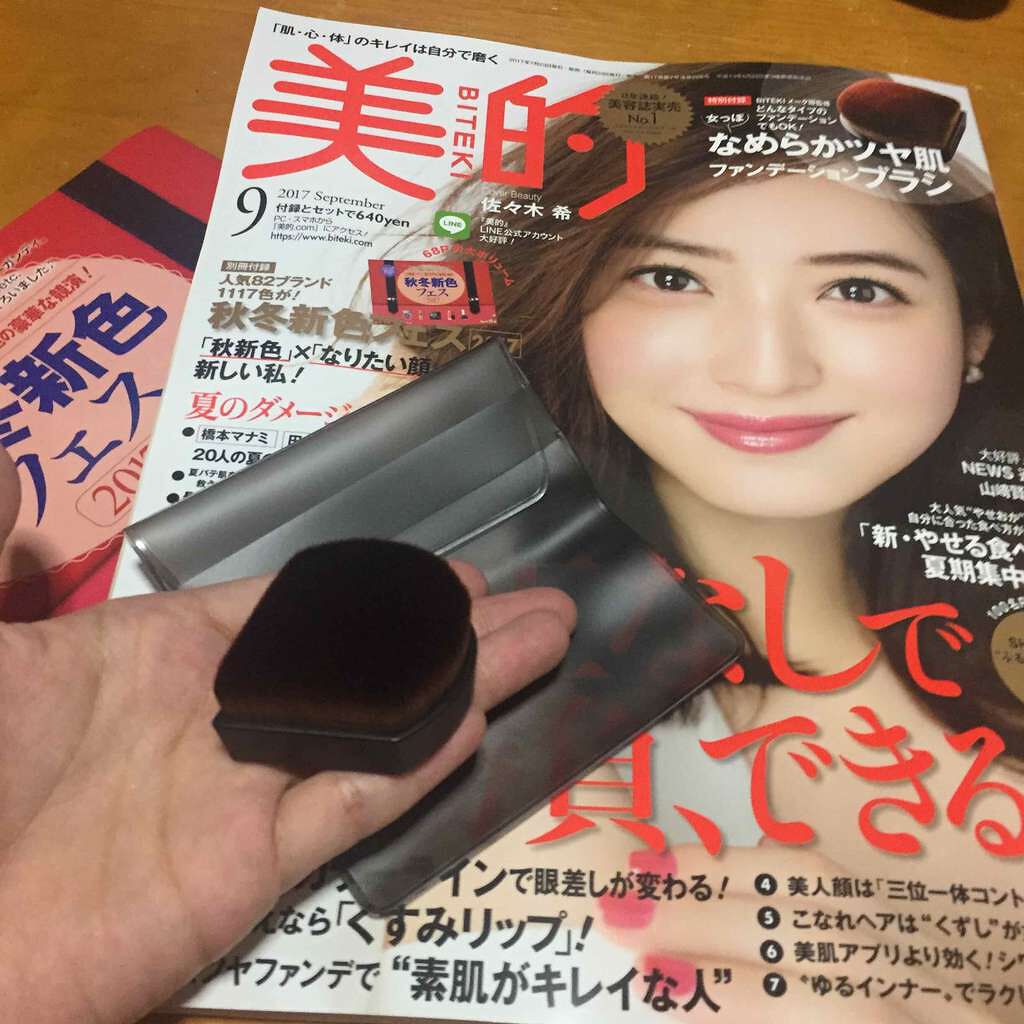 美的 2017年9月号/美的/雑誌を使ったクチコミ(1枚目)