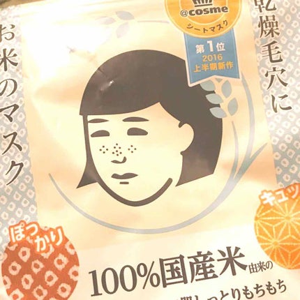 お米のマスク/毛穴撫子/シートマスク・パックを使ったクチコミ(1枚目)