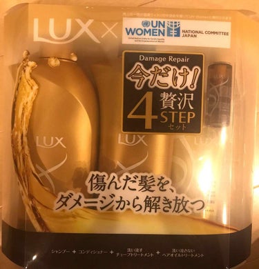 スーパーダメージリペア シャンプー／コンディショナー/LUX/シャンプー・コンディショナーを使ったクチコミ（1枚目）