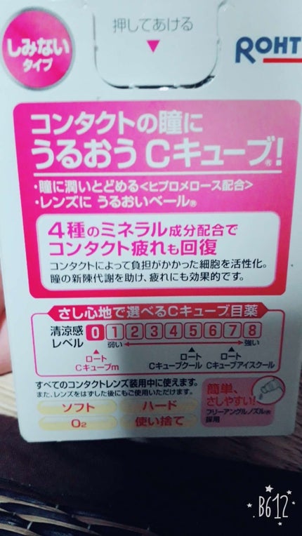 ロートCキューブ m(医薬品)/ロート製薬/その他を使ったクチコミ(3枚目)