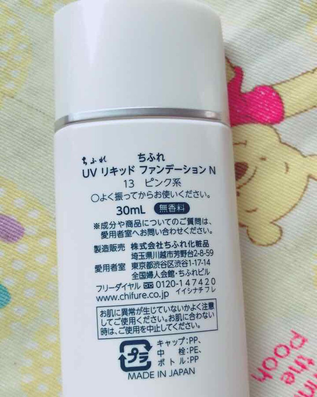 UV リキッド ファンデーション/ちふれ/リキッドファンデーションを使ったクチコミ(2枚目)