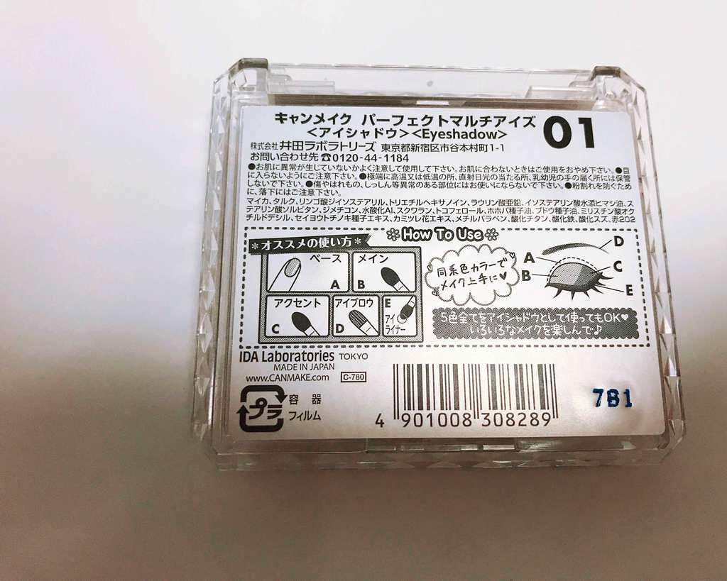 パーフェクトマルチアイズ/キャンメイク/アイシャドウパレットを使ったクチコミ（2枚目）