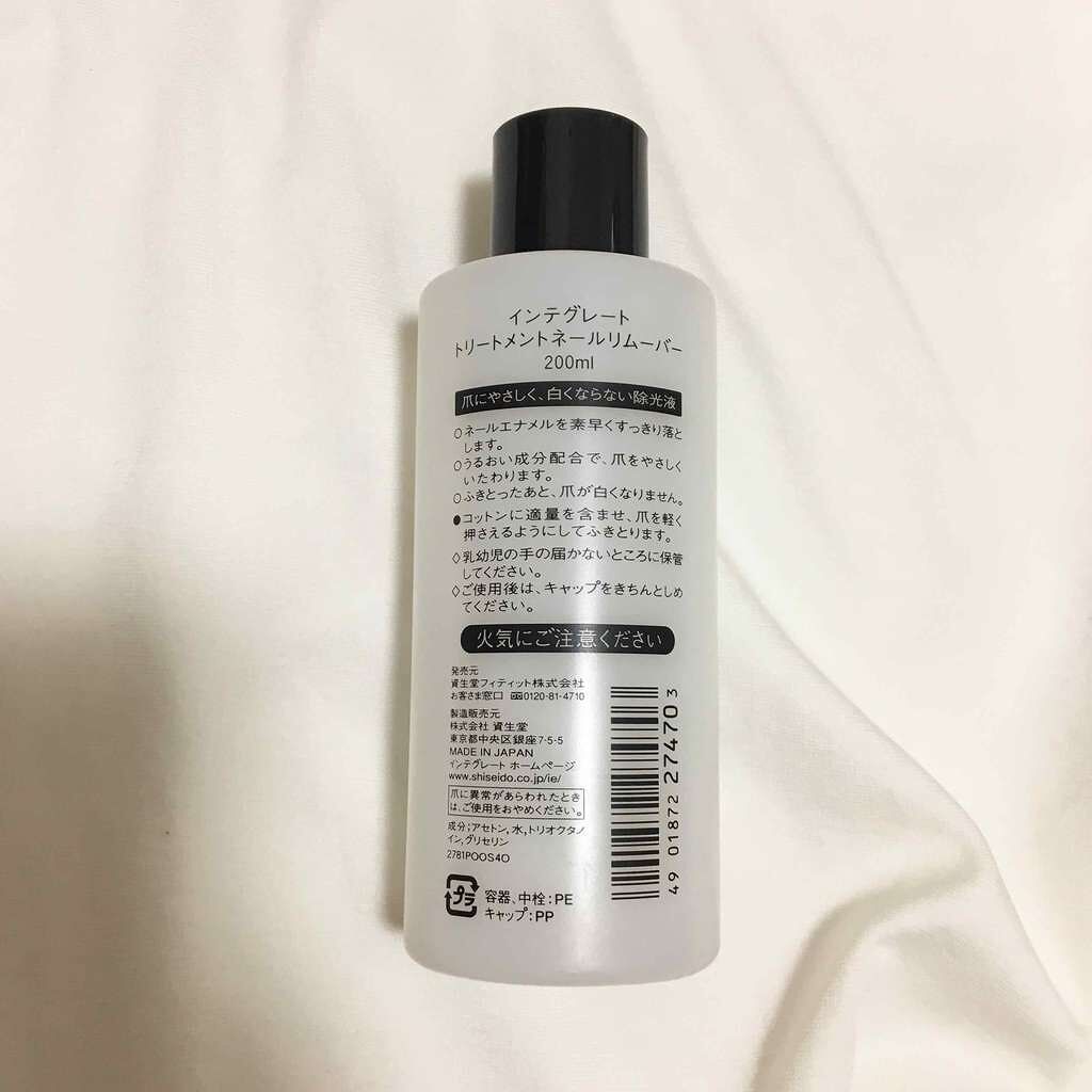 トリートメントネールリムーバー/インテグレート/除光液を使ったクチコミ(2枚目)