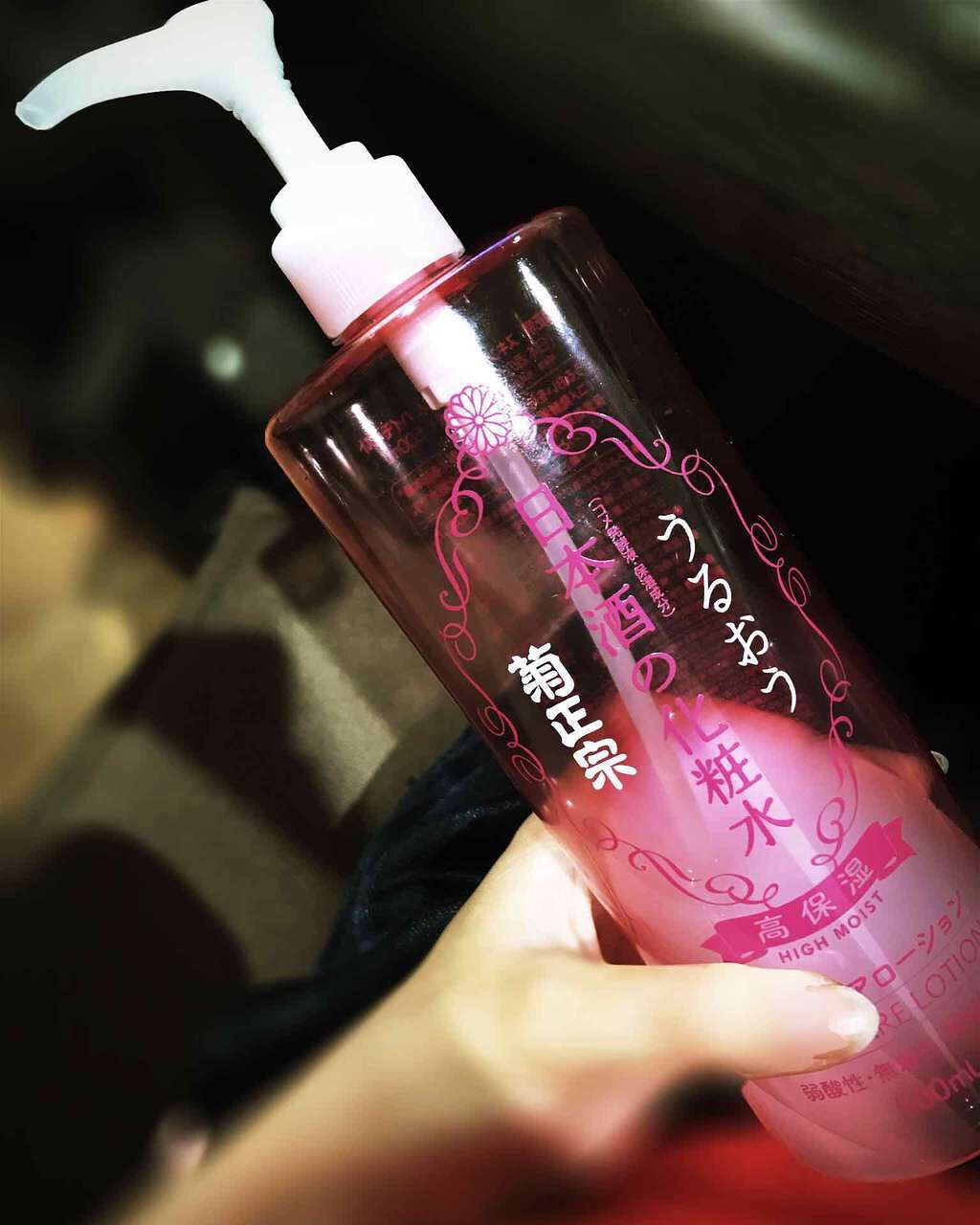 菊正宗 日本酒の化粧水 高保湿/菊正宗/化粧水を使ったクチコミ（1枚目）