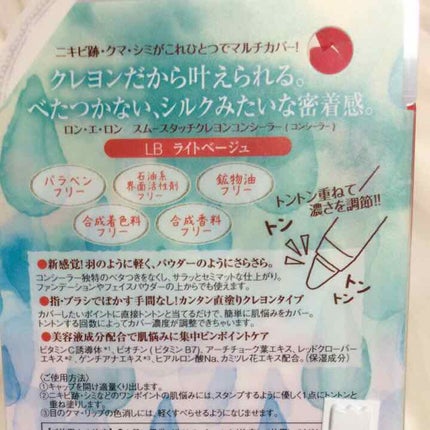 スムースタッチクレヨンコンシーラー/Rond et Rond/ペンシルコンシーラーを使ったクチコミ(3枚目)