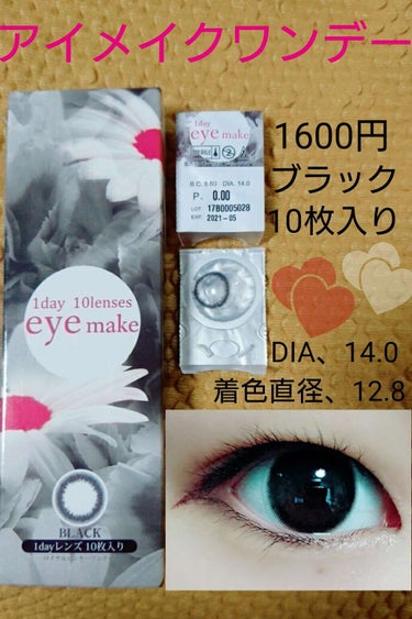 eyemake 1day/eye make/ワンデー（１DAY）カラコンを使ったクチコミ（1枚目）