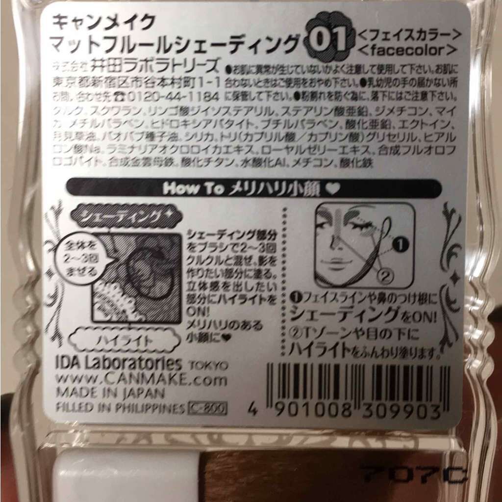 マットフルールシェーディング/キャンメイク/シェーディングを使ったクチコミ（2枚目）