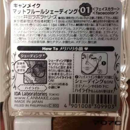 マットフルールシェーディング/キャンメイク/シェーディングを使ったクチコミ(2枚目)