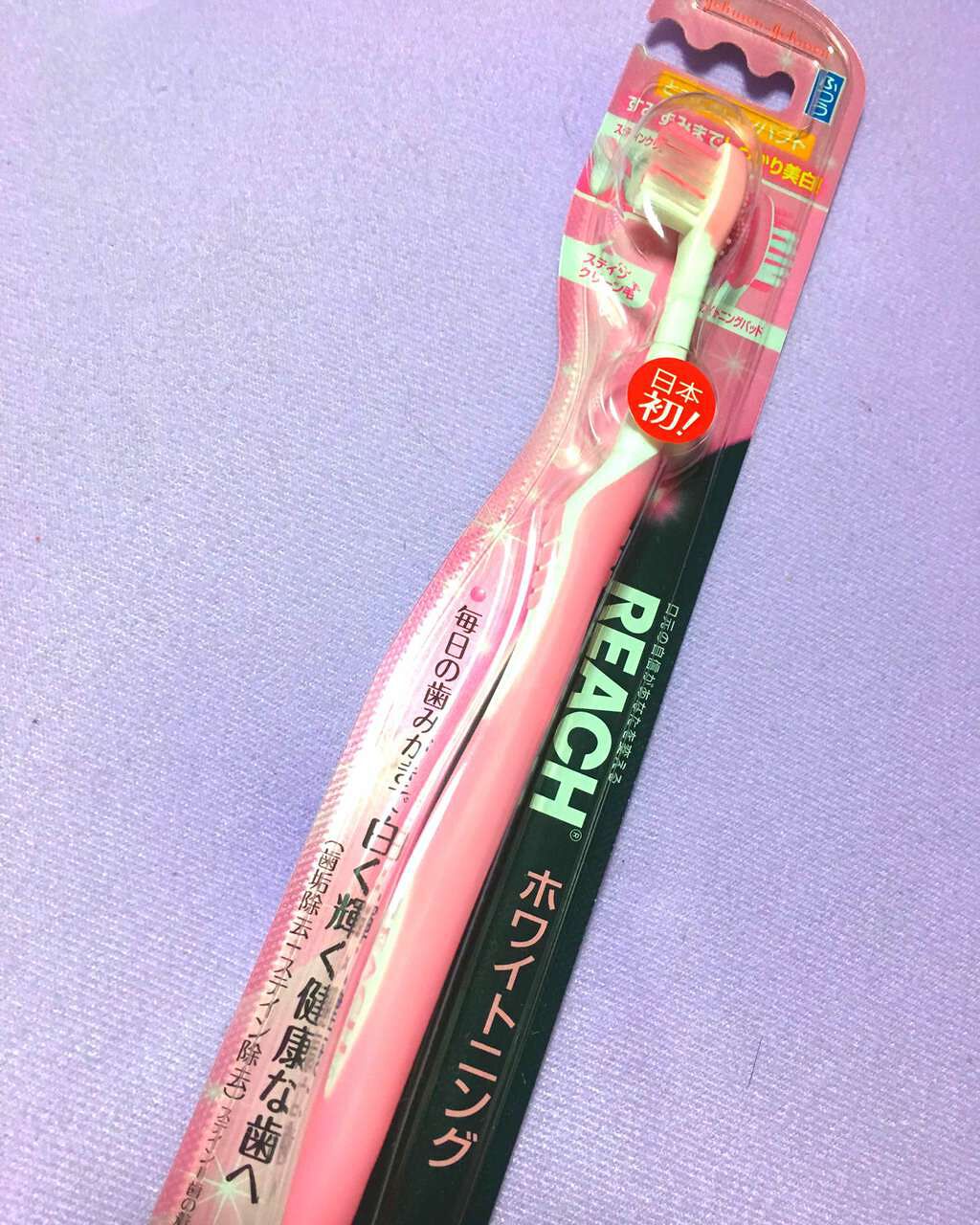 ホワイトニング/リーチ/歯ブラシを使ったクチコミ(1枚目)