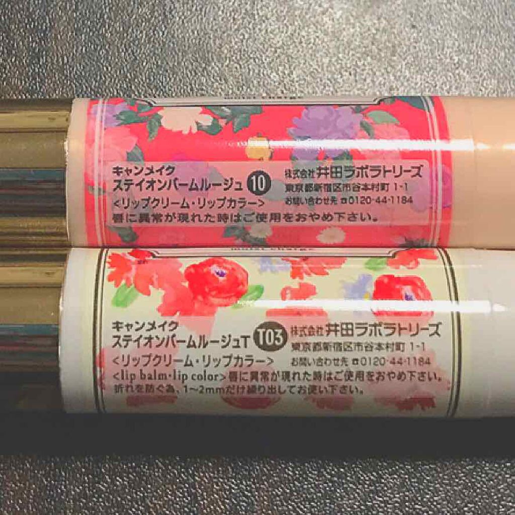 ステイオンバームルージュ/キャンメイク/口紅を使ったクチコミ(2枚目)