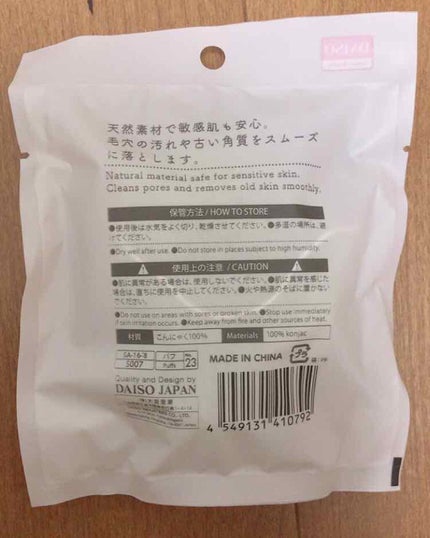 天然こんにゃくパフ/DAISO/その他スキンケアグッズを使ったクチコミ(2枚目)
