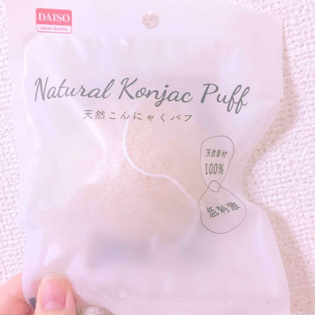 天然こんにゃくパフ/DAISO/その他スキンケアグッズを使ったクチコミ(1枚目)