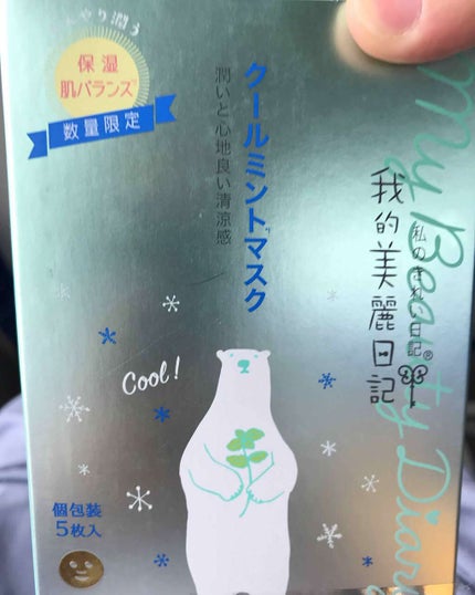 我的美麗日記(私のきれい日記)クールミントマスク(旧)/我的美麗日記/シートマスク・パックを使ったクチコミ(1枚目)