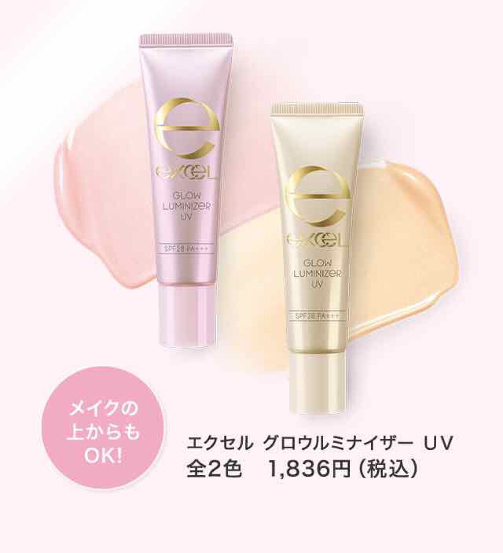 グロウルミナイザー UV/excel/化粧下地を使ったクチコミ(3枚目)